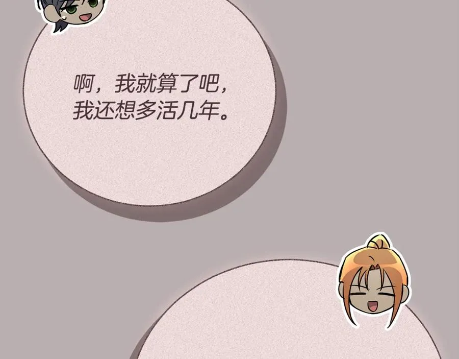 第51话 学习护身术 第198页