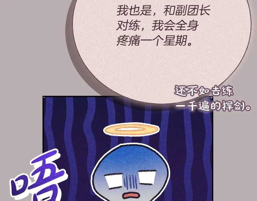 第51话 学习护身术 第199页