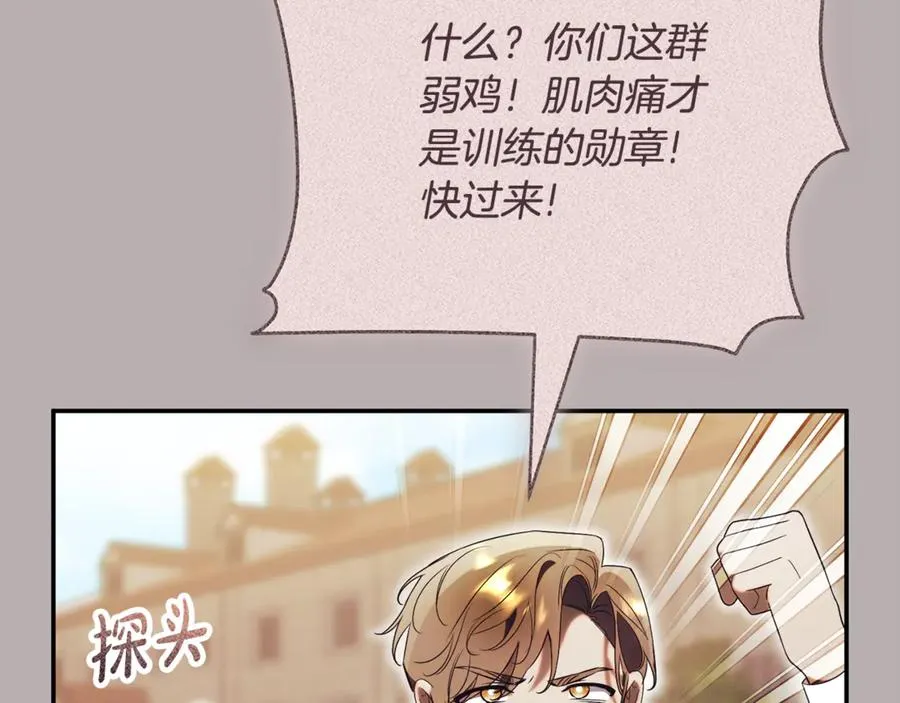 第51话 学习护身术 第204页