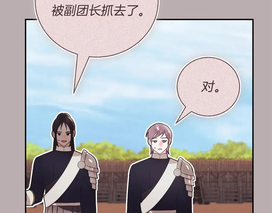 第51话 学习护身术 第223页