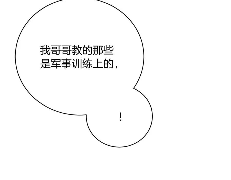 第51话 学习护身术 第238页
