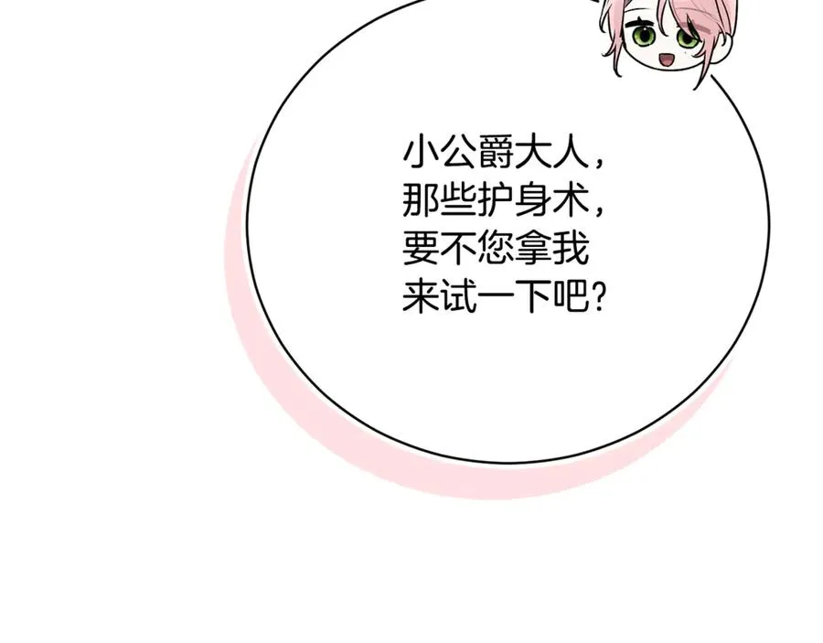 第51话 学习护身术 第240页