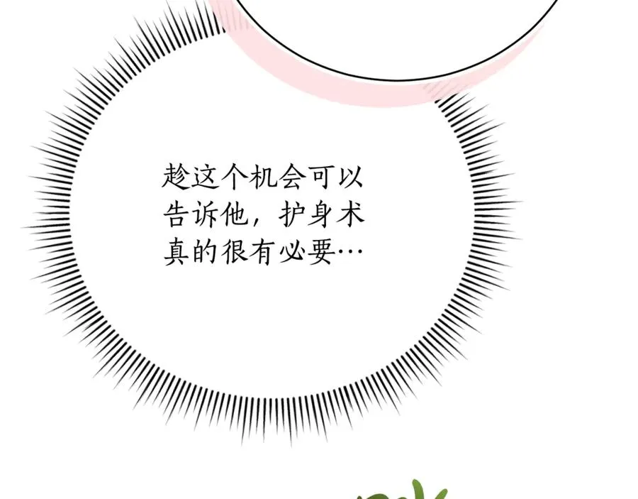 第51话 学习护身术 第243页
