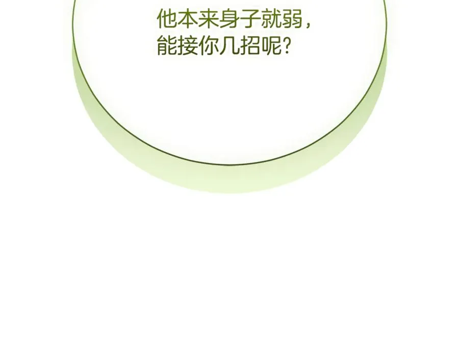 第51话 学习护身术 第246页