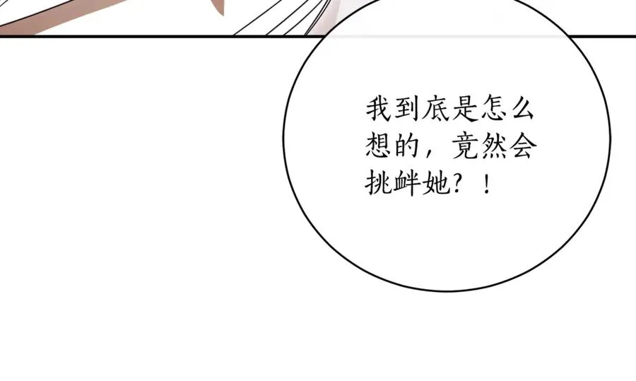 第52话 给你看底牌 第31页