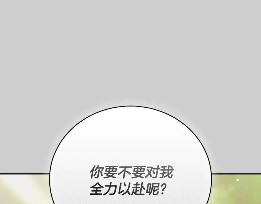 第52话 给你看底牌 第35页