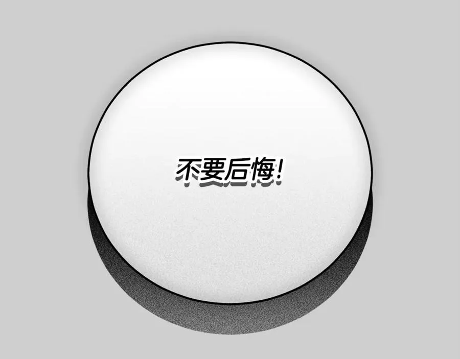 第52话 给你看底牌 第52页