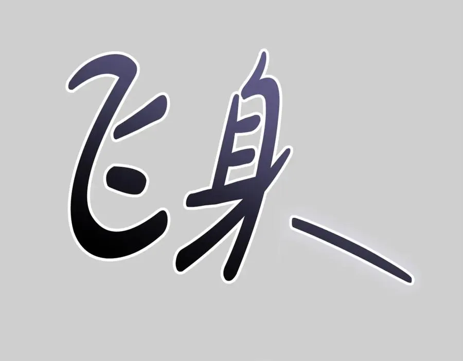 第52话 给你看底牌 第58页
