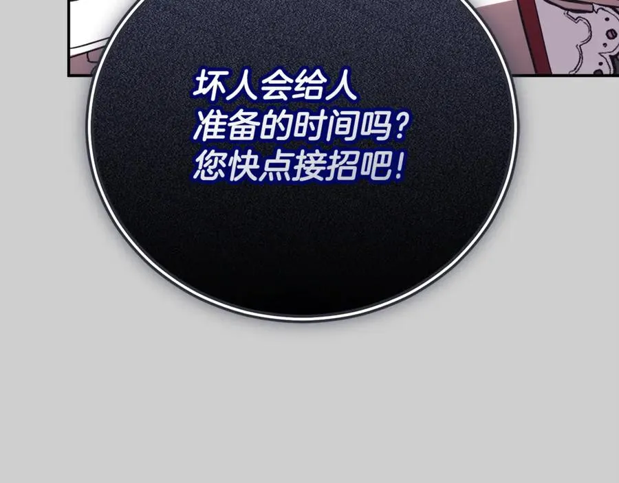 第52话 给你看底牌 第74页