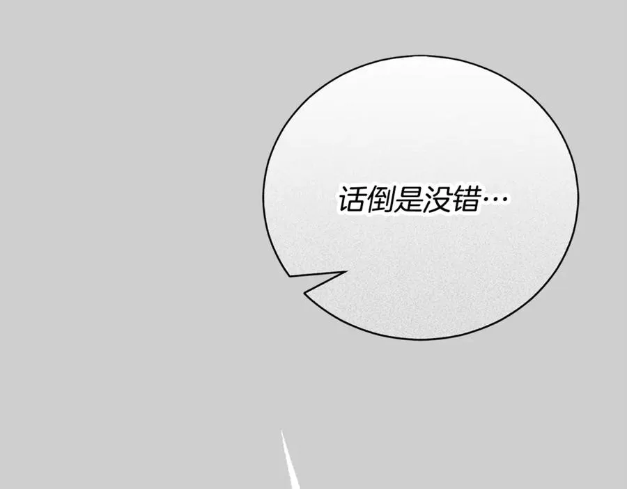 第52话 给你看底牌 第75页