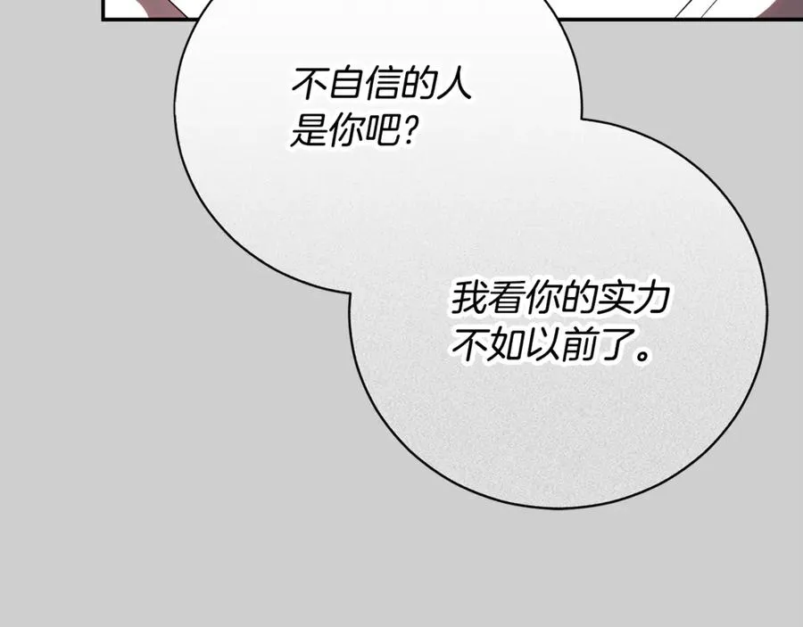 第52话 给你看底牌 第94页