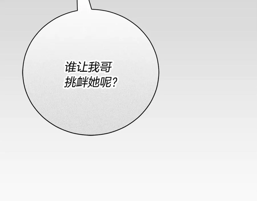 第52话 给你看底牌 第107页