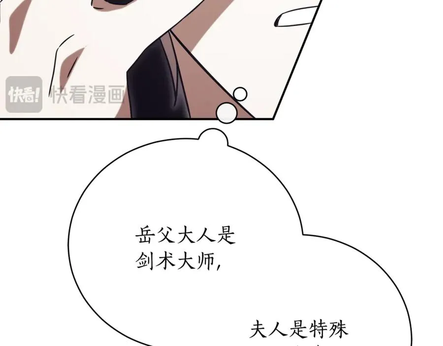 第52话 给你看底牌 第114页