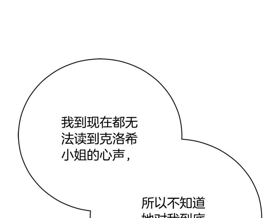 第52话 给你看底牌 第155页