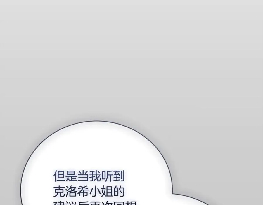 第52话 给你看底牌 第174页