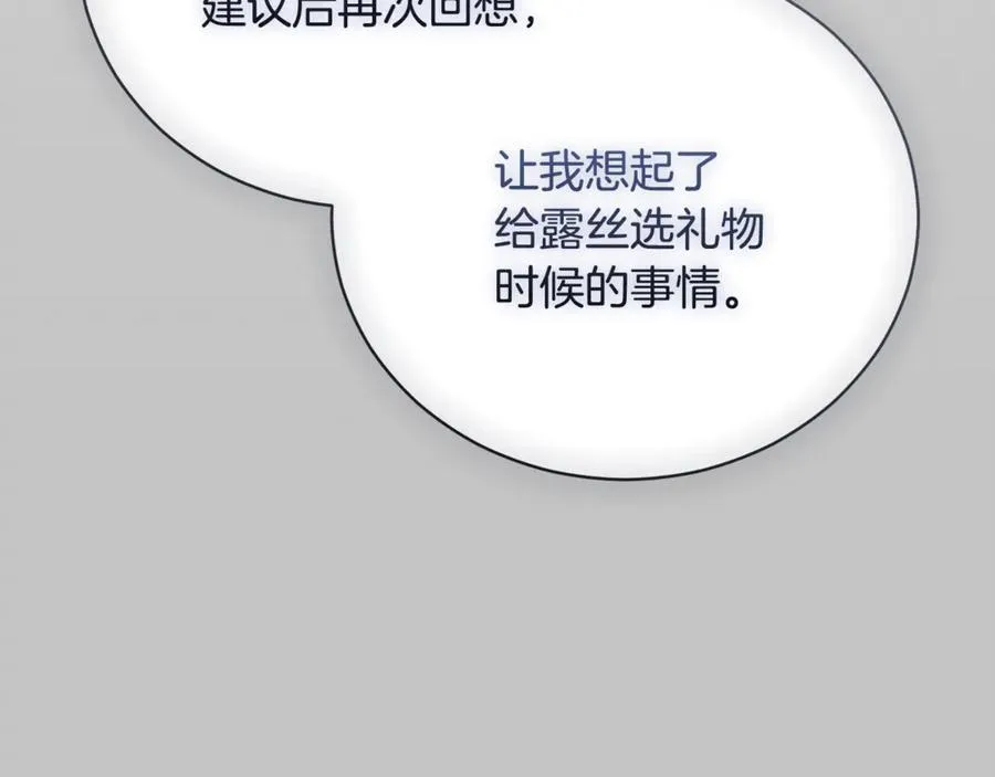 第52话 给你看底牌 第175页