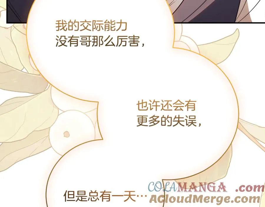 第52话 给你看底牌 第197页
