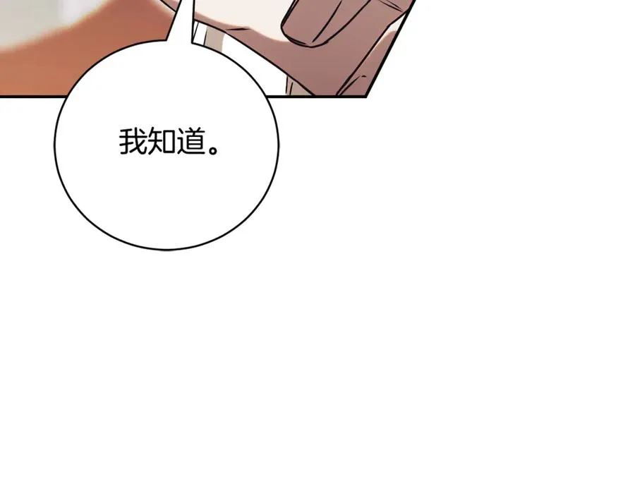 第52话 给你看底牌 第228页