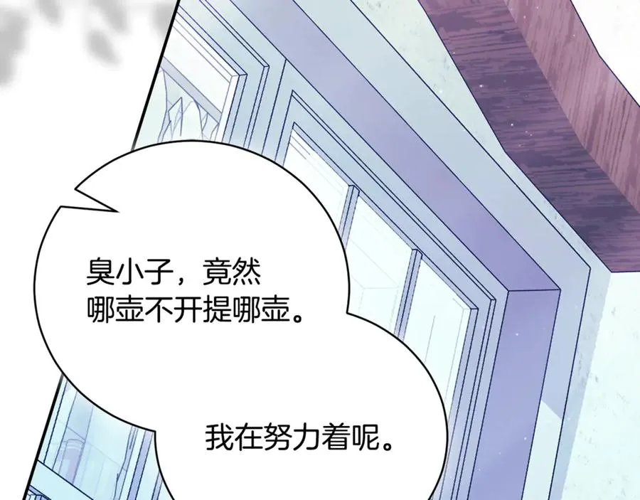 第52话 给你看底牌 第236页