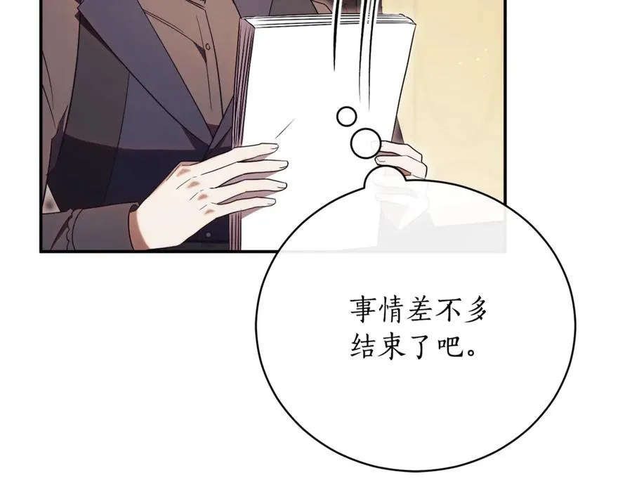 第52话 给你看底牌 第247页