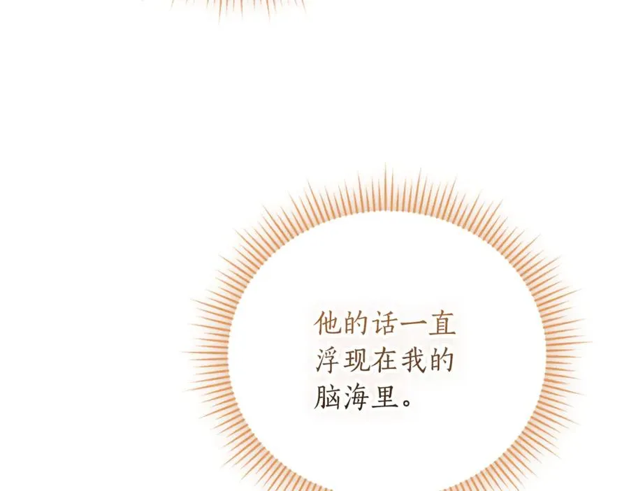 第52话 给你看底牌 第250页
