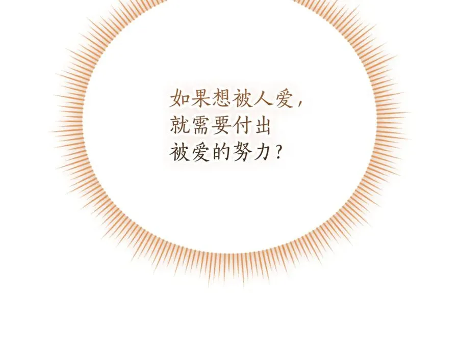 第52话 给你看底牌 第252页