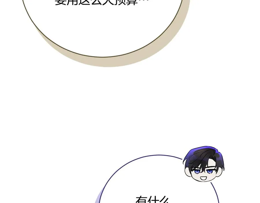第52话 给你看底牌 第278页