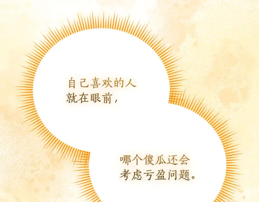 第52话 给你看底牌 第284页