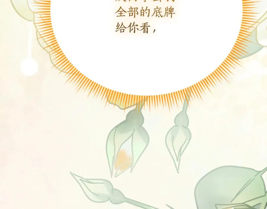 第52话 给你看底牌 第295页