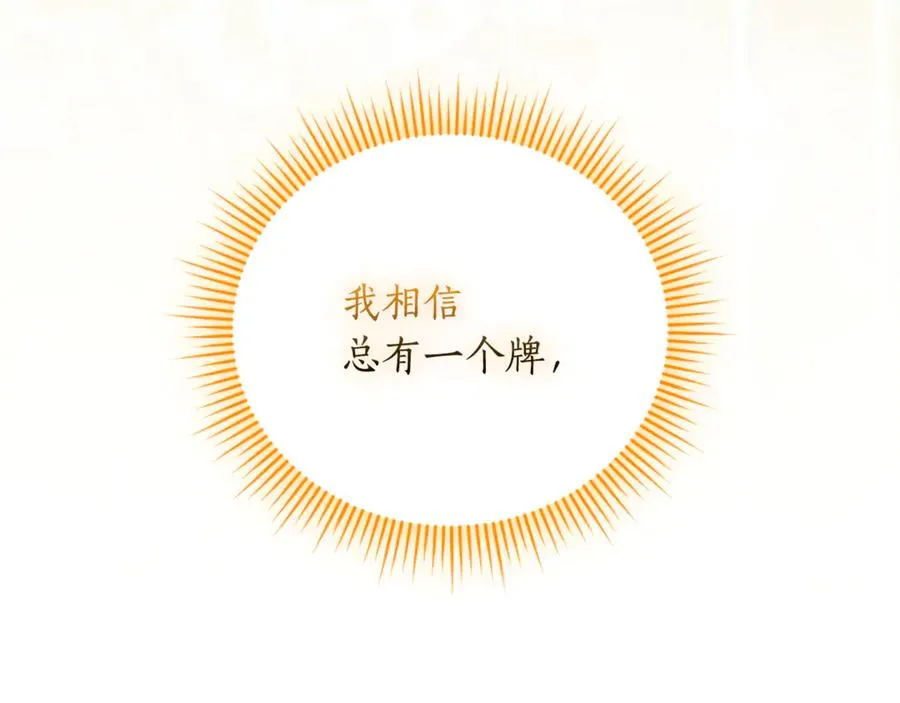 第52话 给你看底牌 第298页