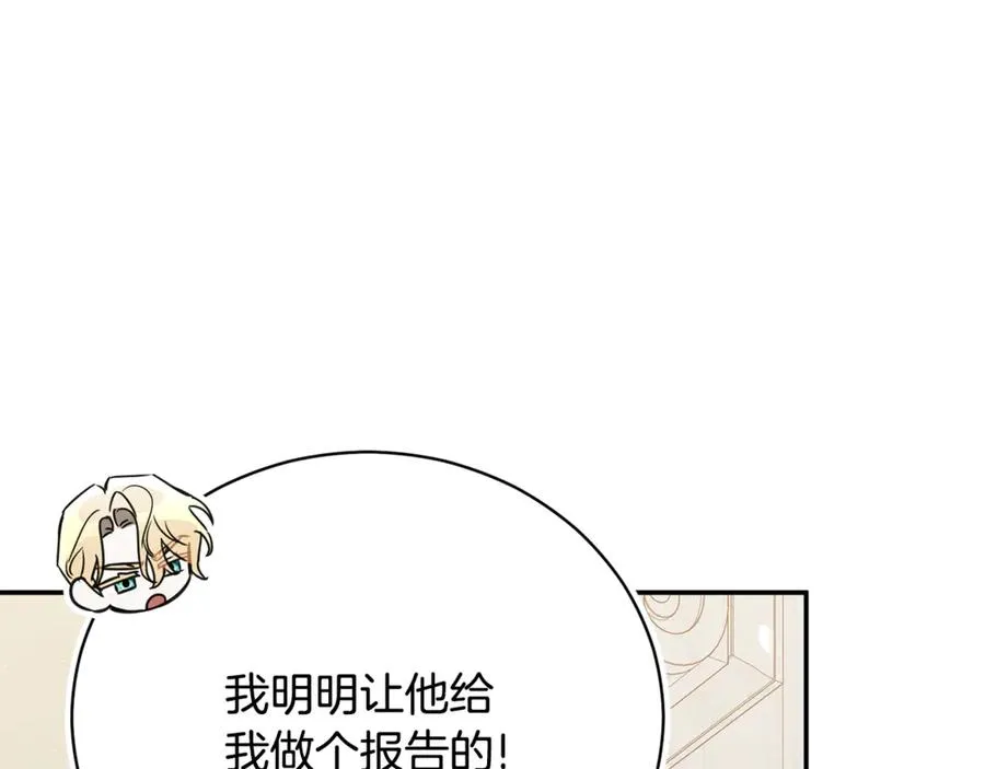 第53话 邀请吃鸡 第8页