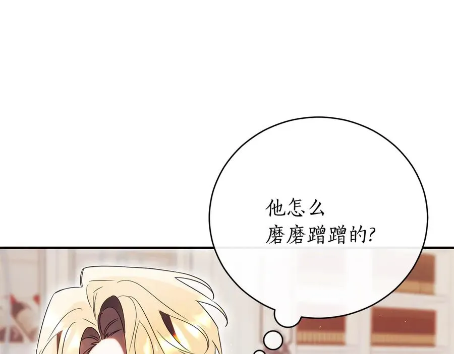 第53话 邀请吃鸡 第20页
