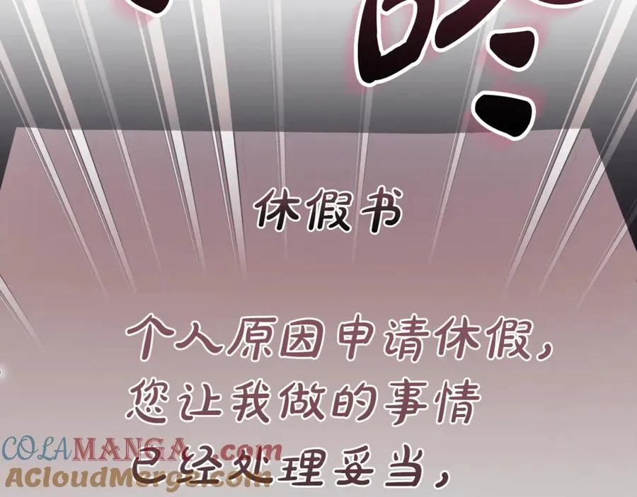 第53话 邀请吃鸡 第25页