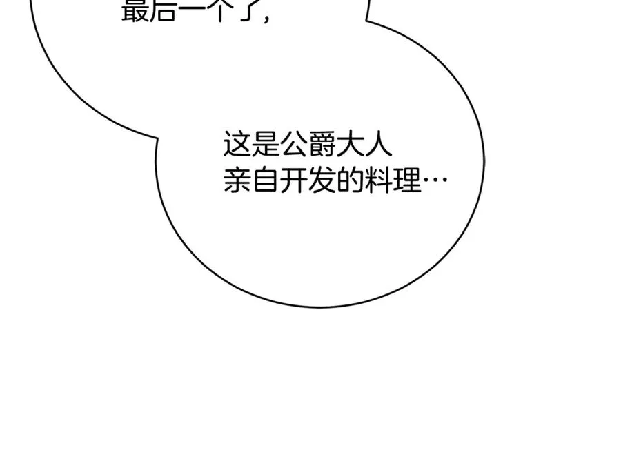 第53话 邀请吃鸡 第40页