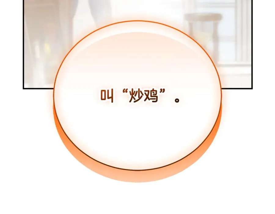 第53话 邀请吃鸡 第44页