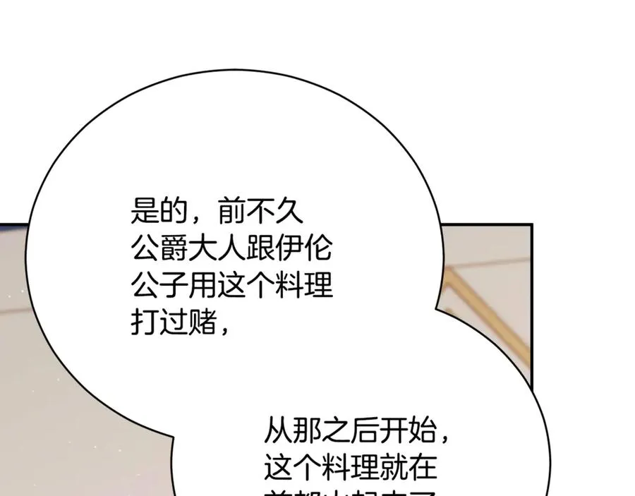 第53话 邀请吃鸡 第46页