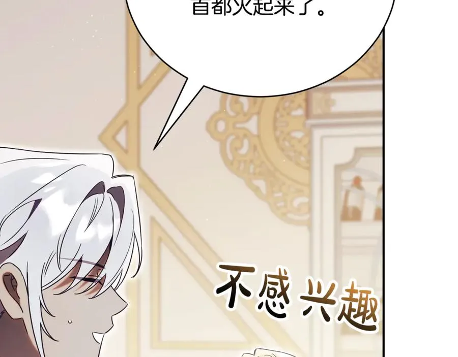 第53话 邀请吃鸡 第47页