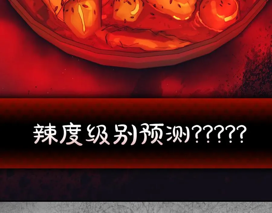 第53话 邀请吃鸡 第52页