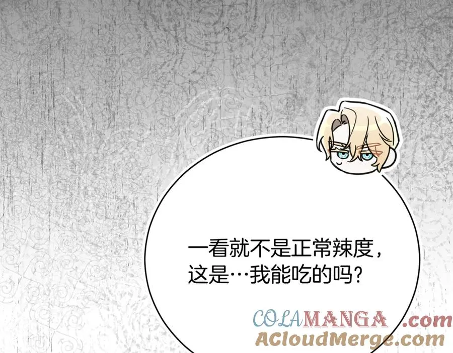 第53话 邀请吃鸡 第53页