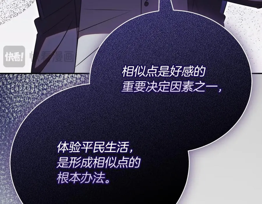 第53话 邀请吃鸡 第60页