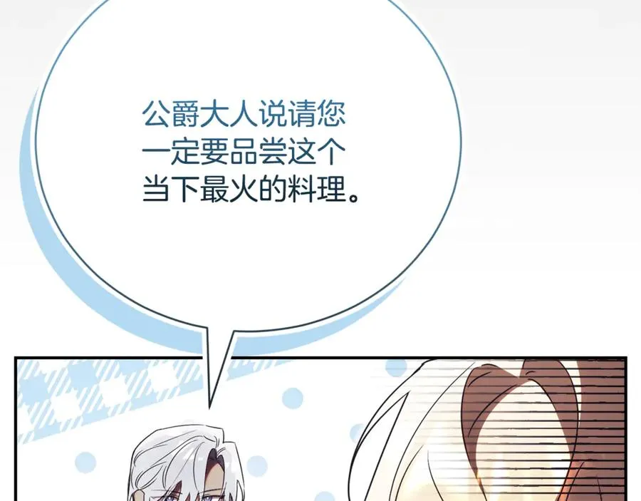 第53话 邀请吃鸡 第62页