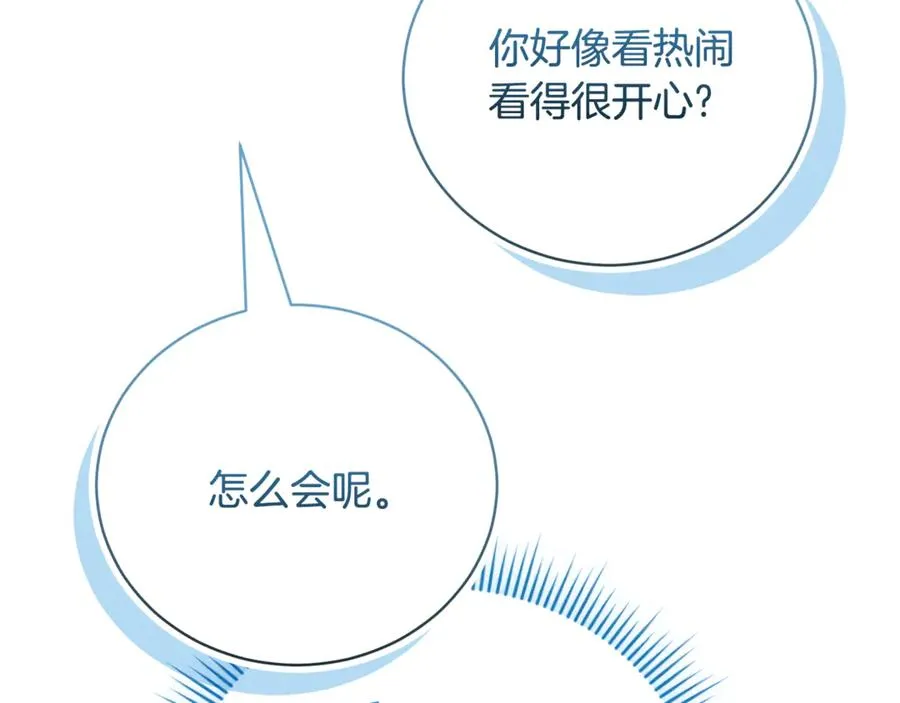第53话 邀请吃鸡 第64页