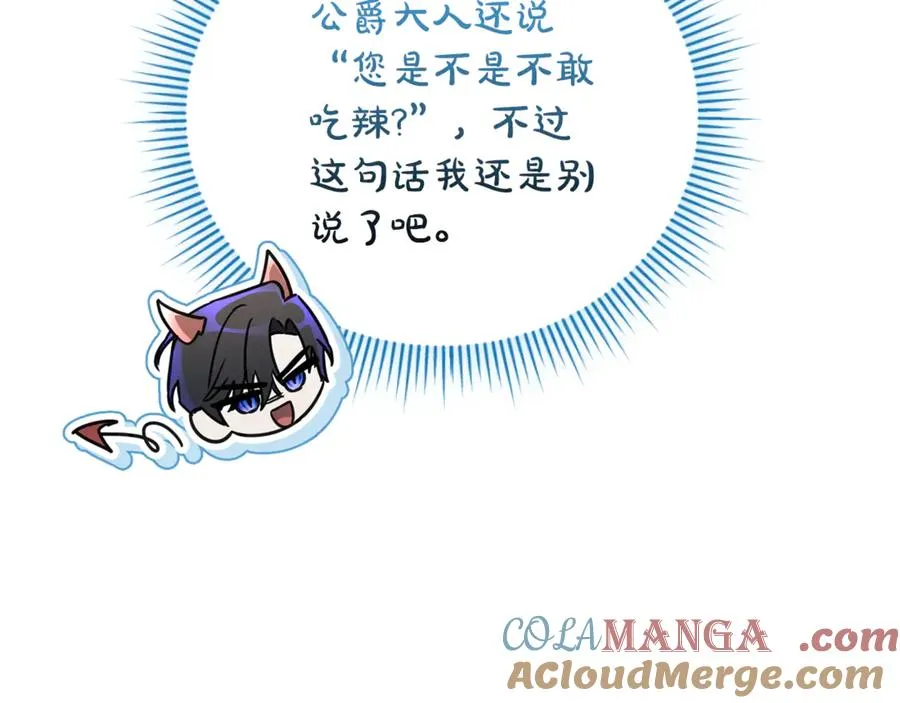 第53话 邀请吃鸡 第65页