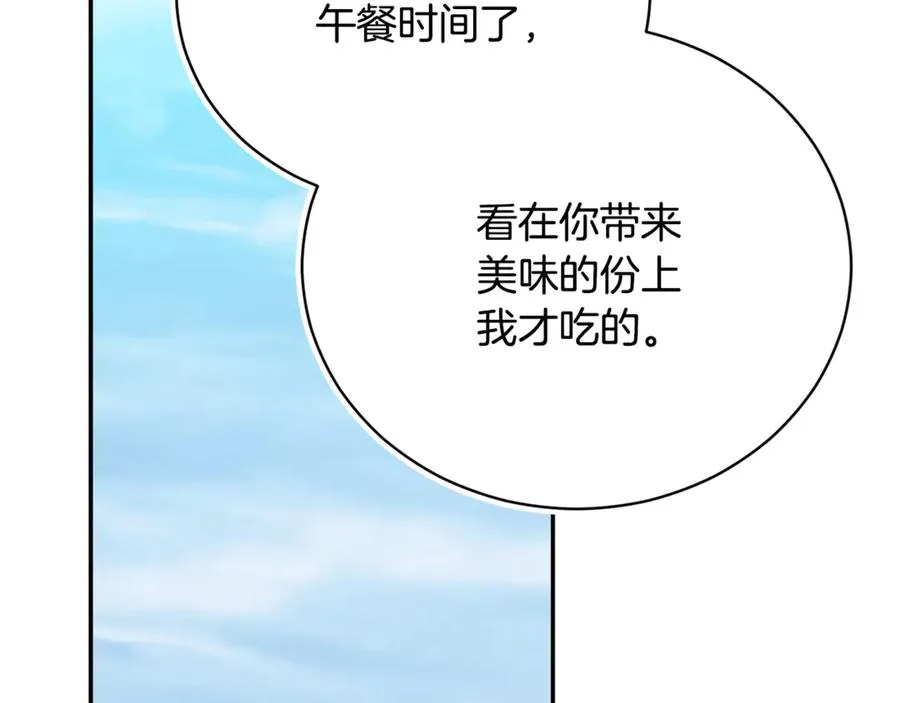 第53话 邀请吃鸡 第68页