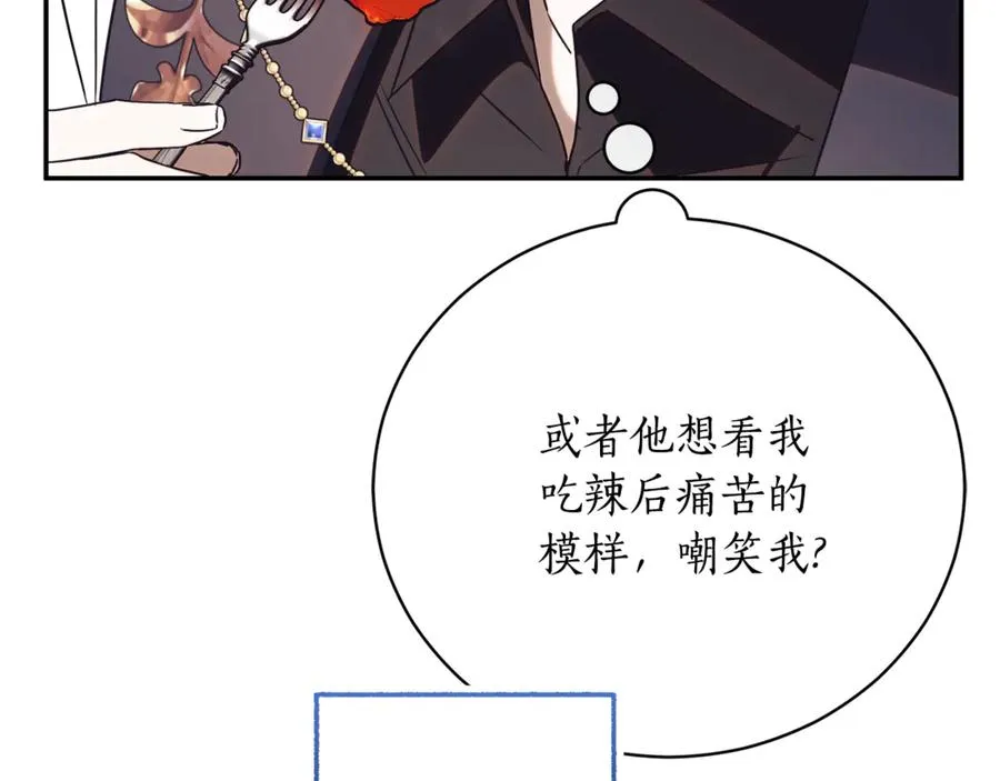 第53话 邀请吃鸡 第80页