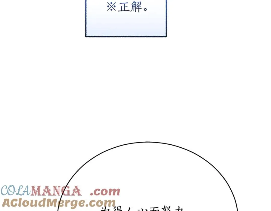 第53话 邀请吃鸡 第81页