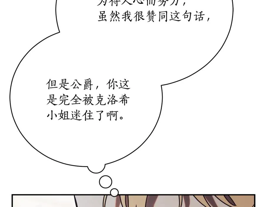 第53话 邀请吃鸡 第82页