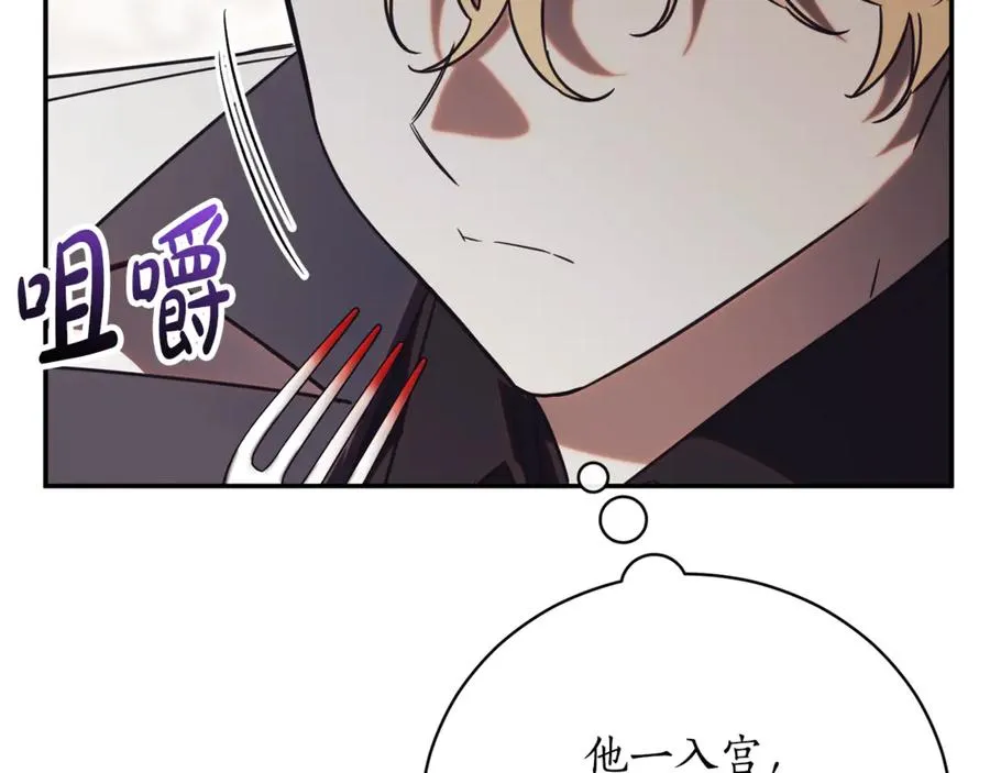 第53话 邀请吃鸡 第83页