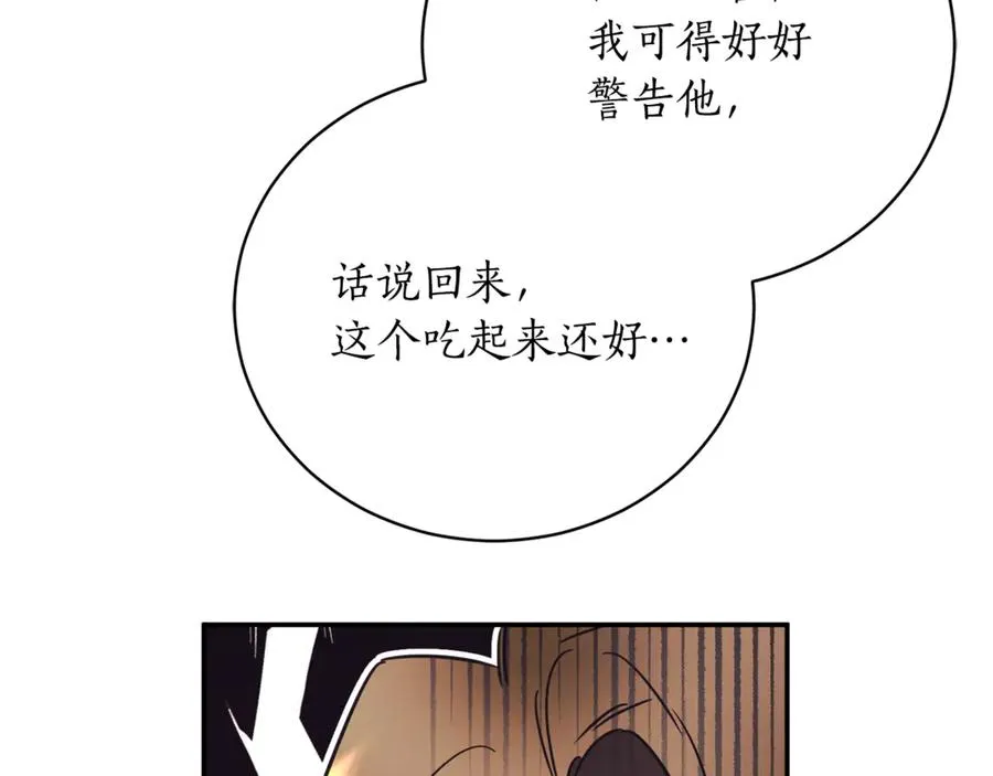 第53话 邀请吃鸡 第84页