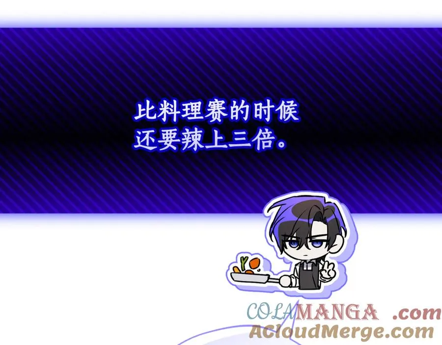 第53话 邀请吃鸡 第97页